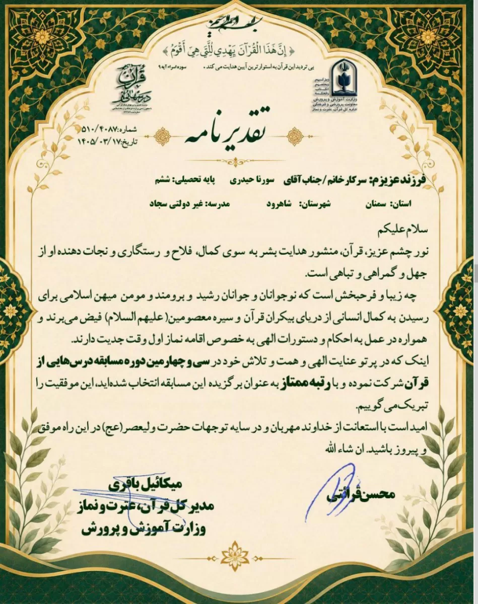 سورنا حیدری