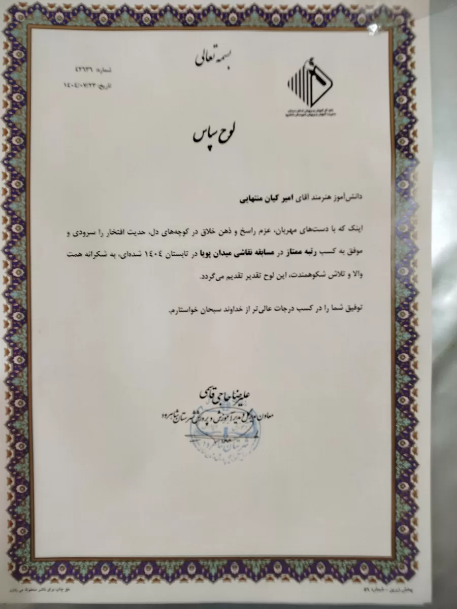 امیرکیان منتهایی